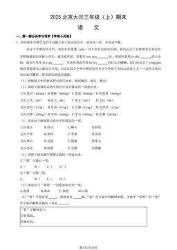 2025北京大兴三年级（上）期末语文（教师版）-答案