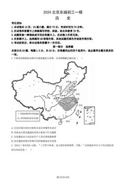 2024北京东城初三一模历史（教师版）-答案