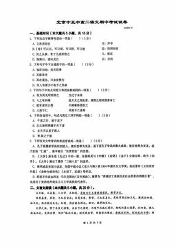 2025北京十五中高二（上）期中语文-答案