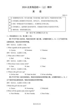 2024北京海淀初一（上）期中英语 (教师版)-答案