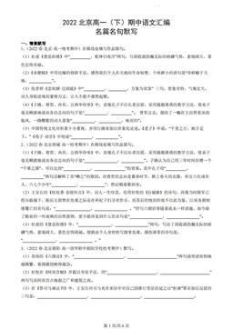 2022北京高一（下）期中语文汇编：名篇名句默写-答案