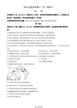 2023北京五中高一（下）段考一化学（教师版）-答案