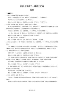 2023北京高三一模语文汇编：写作-答案