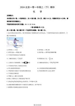 2024北京一零一中高二（下）期中化学（教师版）-答案