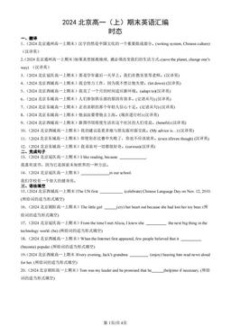 2024北京高一（上）期末英语汇编：时态-答案