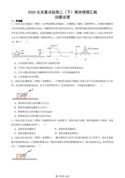 2024北京重点校高二（下）期末物理汇编：动量定理-答案