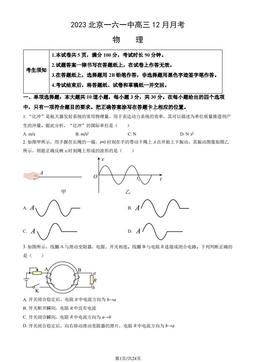 2023北京一六一中高三12月月考物理（教师版）-答案