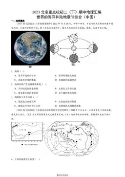 2023北京重点校初二（下）期中地理汇编：世界的海洋和陆地章节综合（中图）-答案
