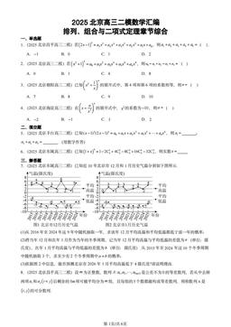 2025北京高三二模数学汇编：排列、组合与二项式定理章节综合-答案
