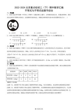 2022-2024北京重点校初二（下）期中数学汇编：不等式与不等式组章节综合-答案
