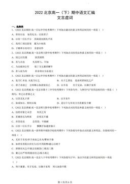 2022北京高一（下）期中语文汇编：文言虚词-答案