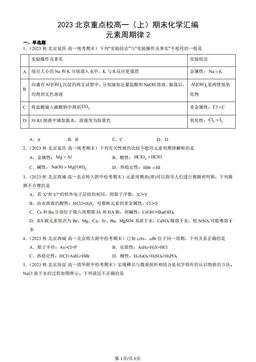 2023北京重点校高一（上）期末化学汇编：元素周期律2-答案
