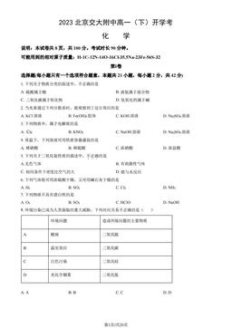 2023北京交大附中高一（下）开学考化学（教师版）-答案