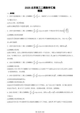 2025北京高三二模数学汇编：椭圆-答案