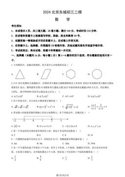 2024北京东城初三二模数学（教师版）-答案