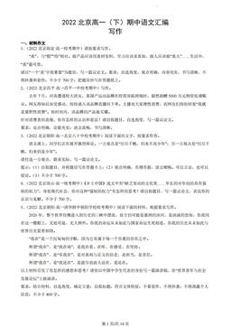 2022北京高一（下）期中语文汇编：写作-答案