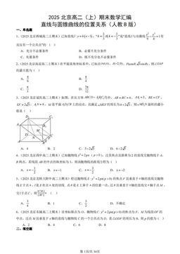 2025北京高二（上）期末数学汇编：直线与圆锥曲线的位置关系（人教B版）-答案