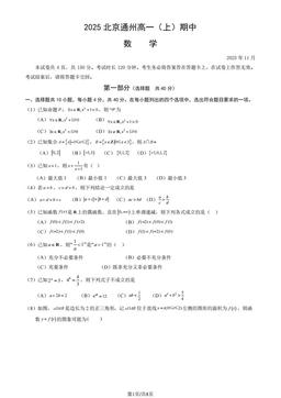 2025北京通州高一（上）期中数学（教师版）-答案
