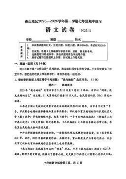 2025北京燕山初一（上）期中语文-试题