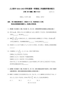 2025北京人大附中高二（上）期末数学（II卷）-答案