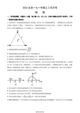 2023北京一七一中高三3月月考物理（教师版）-答案