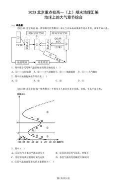 2023北京重点校高一（上）期末地理汇编：地球上的大气章节综合-答案
