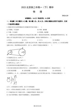2023北京铁二中高一（下）期中物理（教师版）-答案