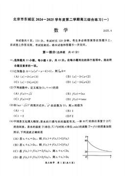 2025北京东城高三一模数学-试题