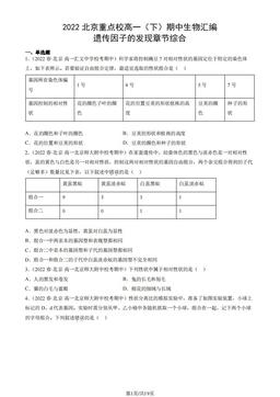 2022北京重点校高一（下）期中生物汇编：遗传因子的发现章节综合-答案