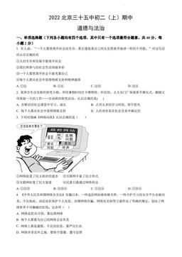 2022北京三十五中初二（上）期中道德与法治（教师版）-答案
