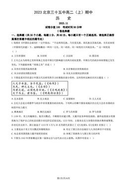 2023北京三十五中高二（上）期中历史（教师版）-答案