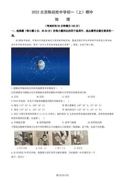 2022北京陈经纶中学初一（上）期中地理（教师版）-答案