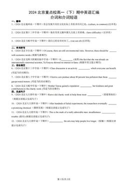 2024北京重点校高一（下）期中英语汇编：介词和介词短语-答案
