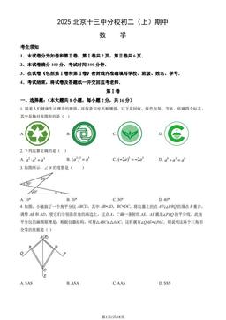 2025北京十三中分校初二（上）期中数学（教师版）-答案