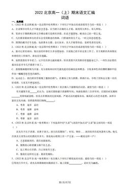2022北京高一（上）期末语文汇编： 词语-答案