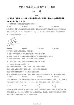 2022北京牛栏山一中高二（上）期末物理（教师版）-答案