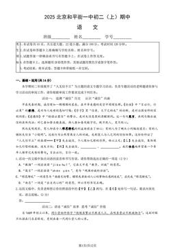 2025北京和平街一中初二（上）期中语文（教师版）-答案