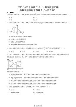 2023-2025北京高二（上）期末数学汇编：导数及其应用章节综合（人教B版）-答案