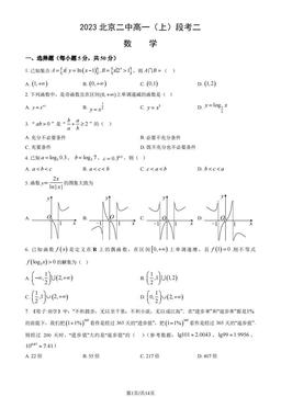 2023北京二中高一（上）段考二数学（教师版）-答案