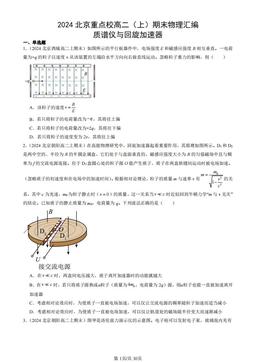 2024北京重点校高二（上）期末物理汇编：质谱仪与回旋加速器-答案