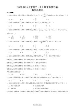 2023-2025北京高二（上）期末数学汇编：数列的概念-答案
