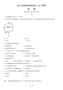 2017北京师大附中初三（上）期中地理（教师版）-答案