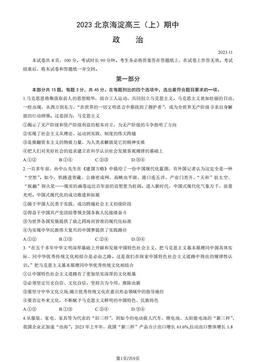 2023北京海淀高三（上）期中政治（教师版）-答案