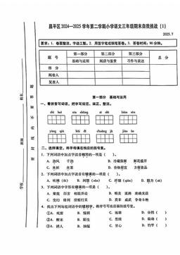 2025北京昌平三年级（下）期末语文（教师版）-答案