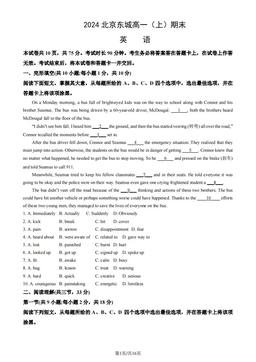 2024北京东城高一（上）期末英语（教师版）-答案