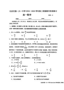 2025北京一六一中高一（下）期中数学-试题