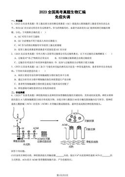 2023全国高考真题生物汇编：免疫失调-答案