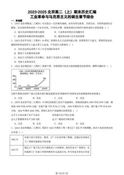 2023-2025北京高二（上）期末历史汇编：工业革命与马克思主义的诞生章节综合-答案