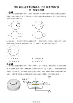 2023-2025北京重点校高二（下）期中物理汇编：原子核章节综合  -答案