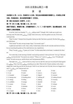 2025北京房山高三一模英语（教师版）-答案